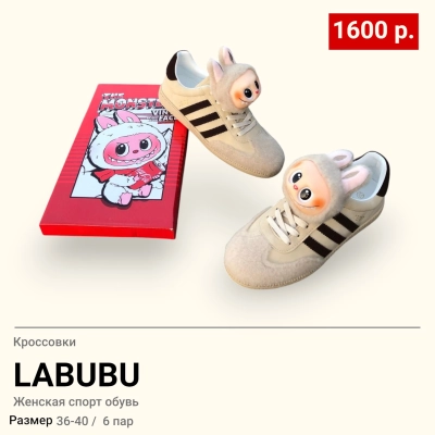 Кроссовки женские LABUBU искусственная замша бежевые 8839 Кроссовки женские LABUBU искусственная замша бежевые 8839
