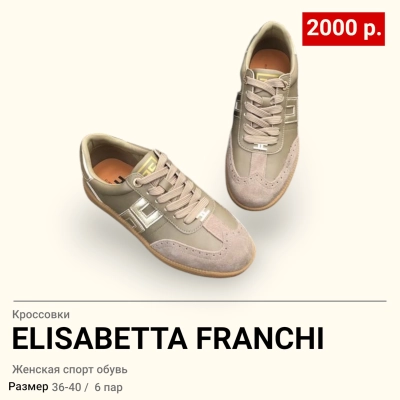 Кроссовки женские ELISABETTA FRANCHI натуральная кожа и замша капучино 8842