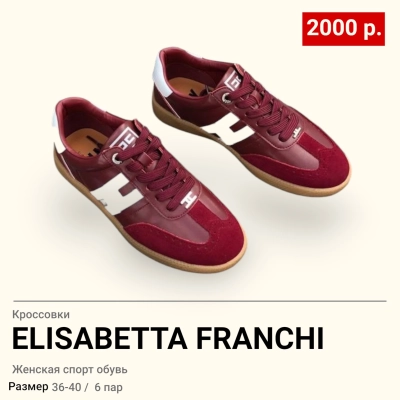 Кроссовки женские ELISABETTA FRANCHI натуральная кожа и замша бордовые 8844
