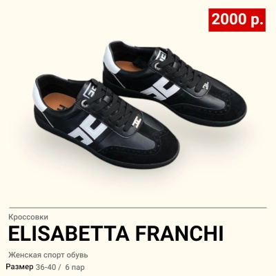 Кроссовки женские ELISABETTA FRANCHI натуральная кожа и замша черные 8845