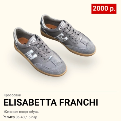 Кроссовки женские ELISABETTA FRANCHI натуральная кожа и замша серые 8847