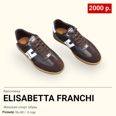 Кроссовки женские ELISABETTA FRANCHI натуральная кожа и замша коричневые 8848