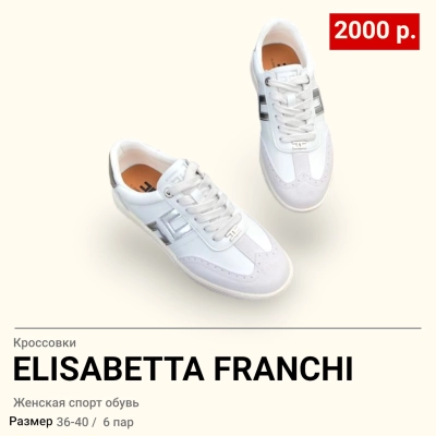 Кроссовки женские ELISABETTA FRANCHI натуральная кожа и замша белые 8849
