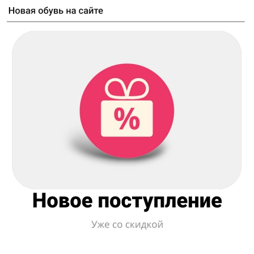 Новое поступление