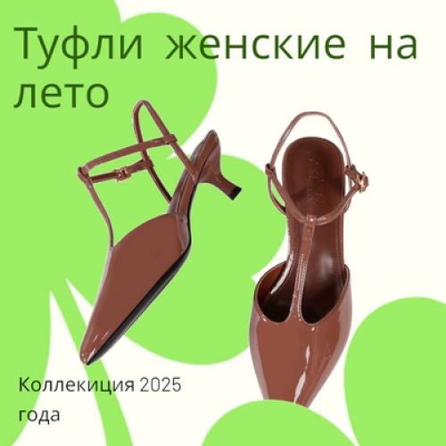 Туфли женские летние